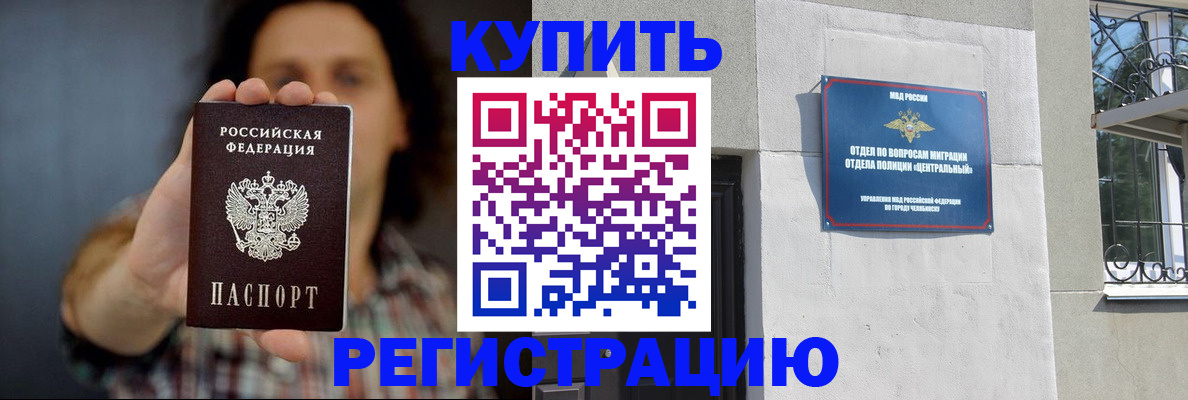 временная регистрация для школы в Видном