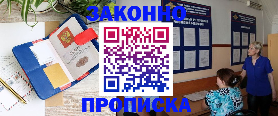 временная регистрация недорого в Видном