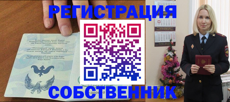 прописка в Видном