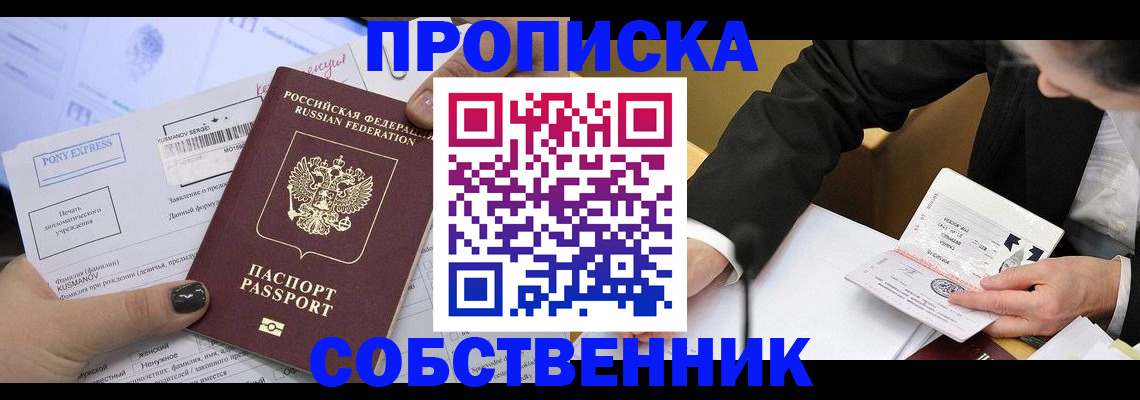 временная регистрация поиск в Видном