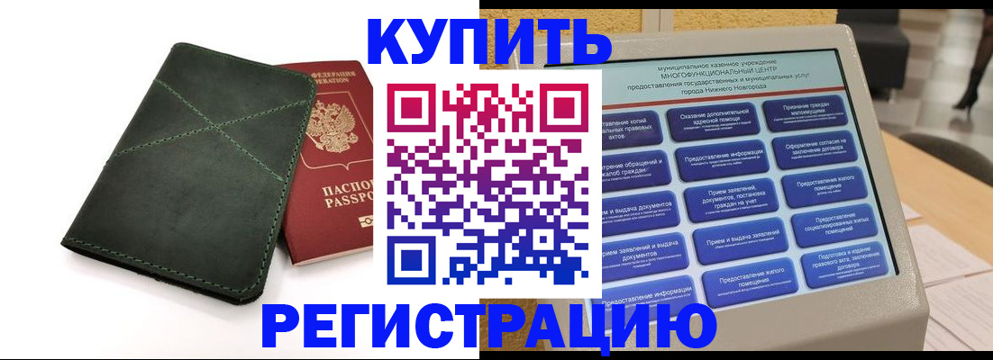 прописка для кредита в Видном