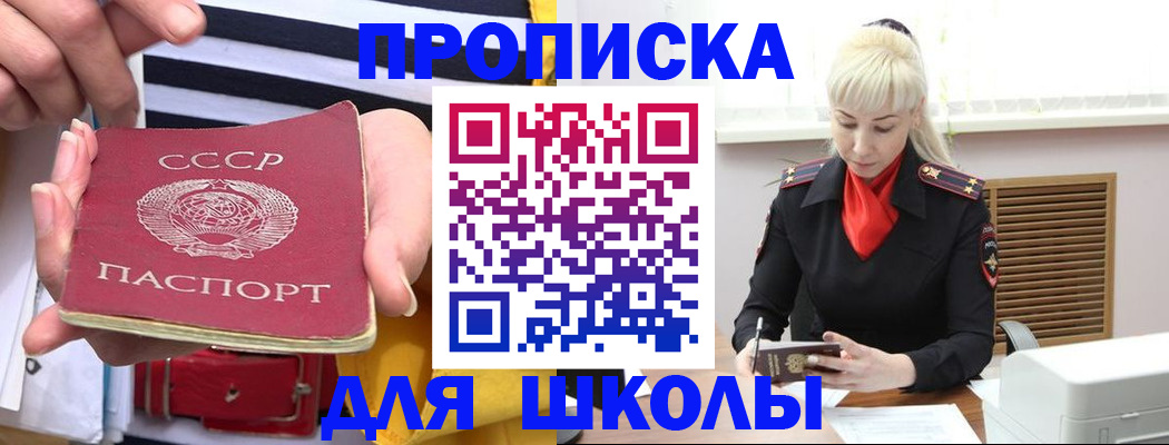 прописка регистрация в Видном