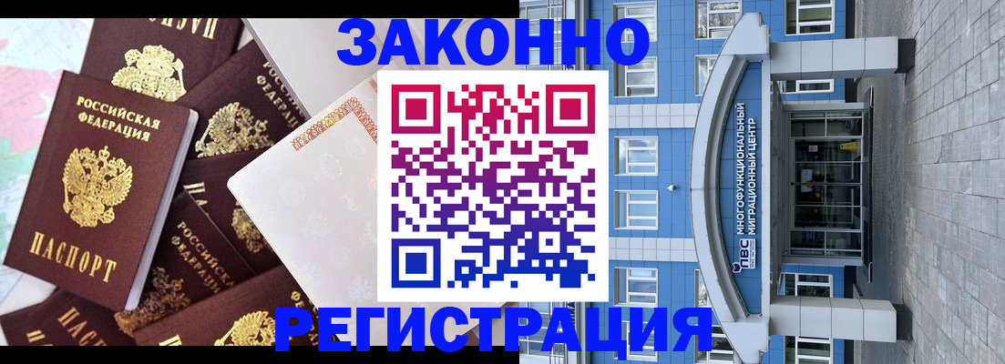временная регистрация в Видном