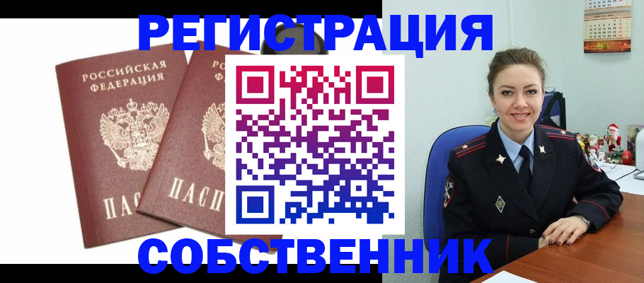 прописка ребенка в Видном