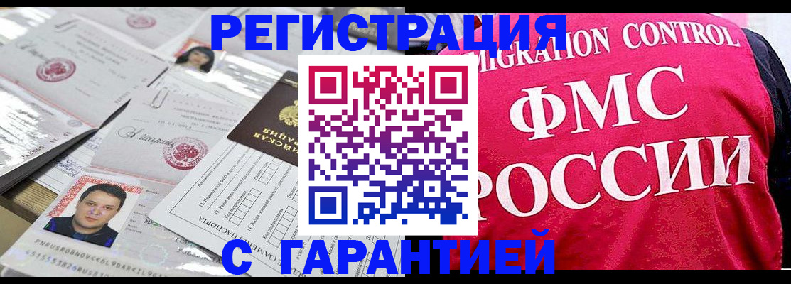 временная прописка в Видном