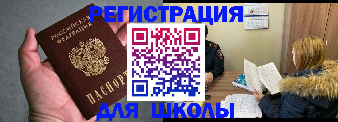 временная регистрация законно в Видном