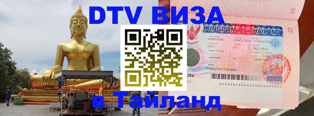 Цены на DTV визу в Таиланд — пакеты услуг, достаточно даже паспорта - Видное 